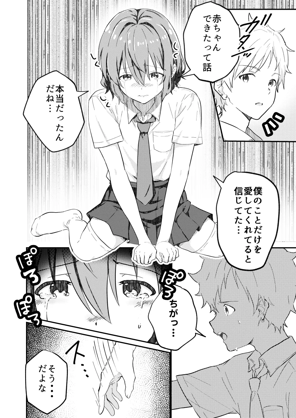 校内一の美少年と×××した話 4 - page10