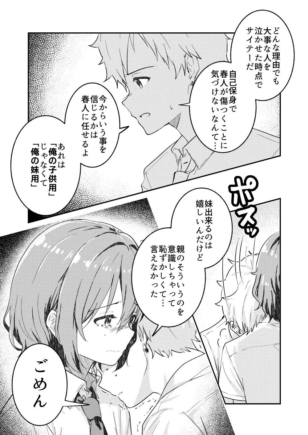 校内一の美少年と×××した話 4 - page11