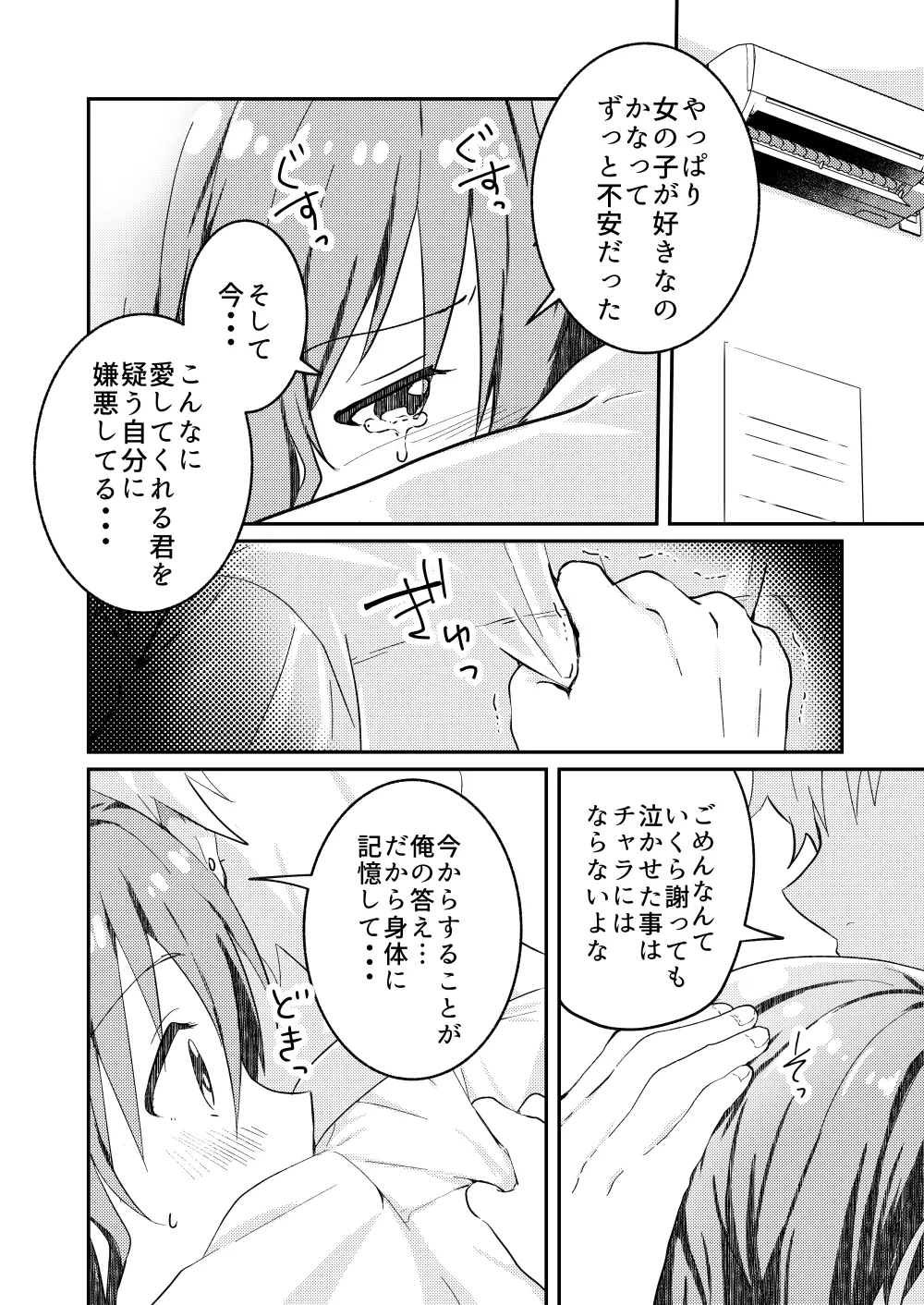 校内一の美少年と×××した話 4 - page12