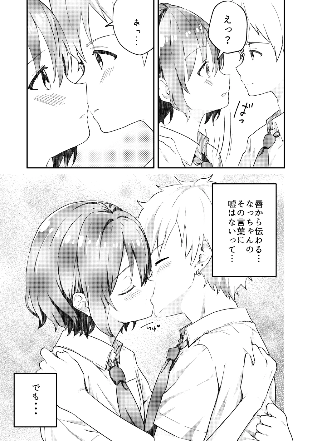 校内一の美少年と×××した話 4 - page13