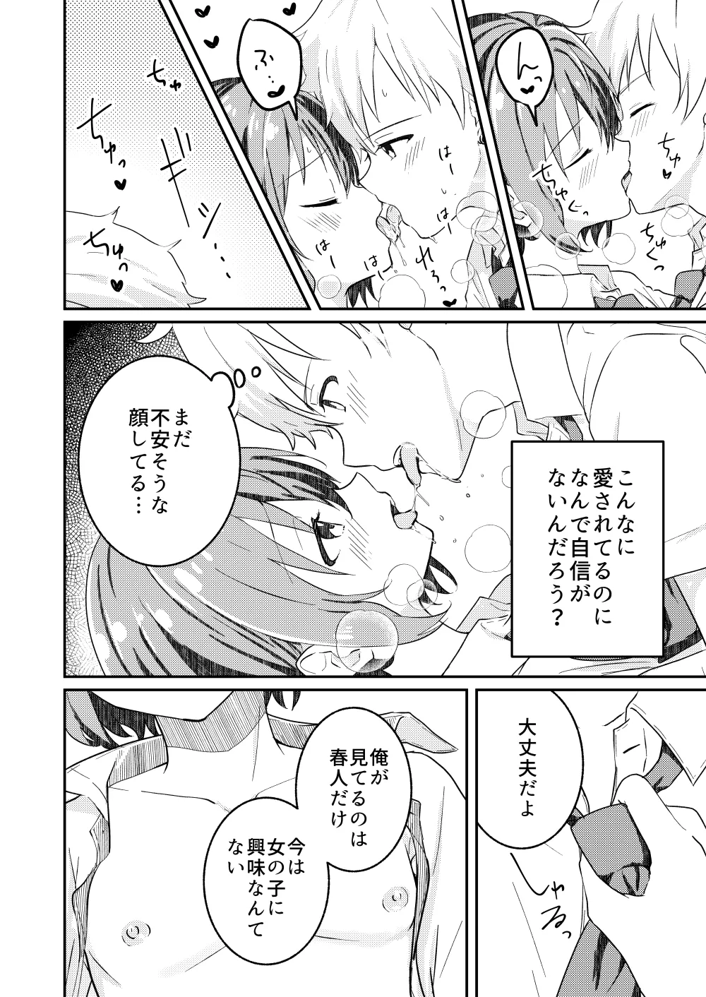 校内一の美少年と×××した話 4 - page14