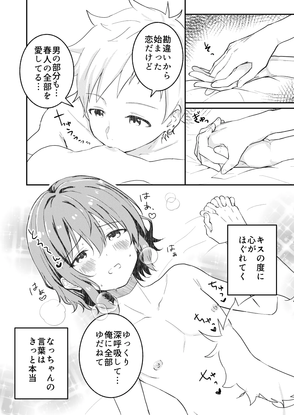 校内一の美少年と×××した話 4 - page16