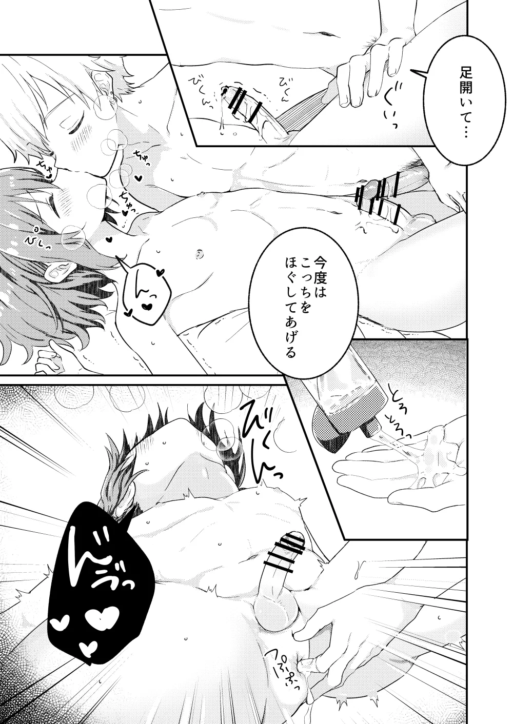 校内一の美少年と×××した話 4 - page19