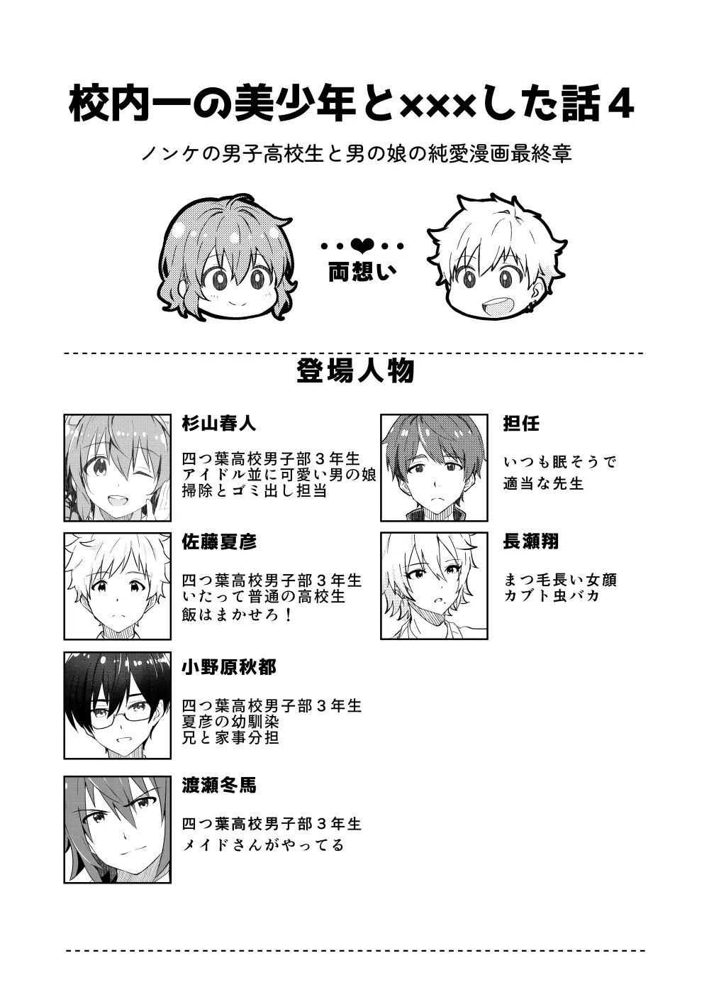 校内一の美少年と×××した話 4 - page2