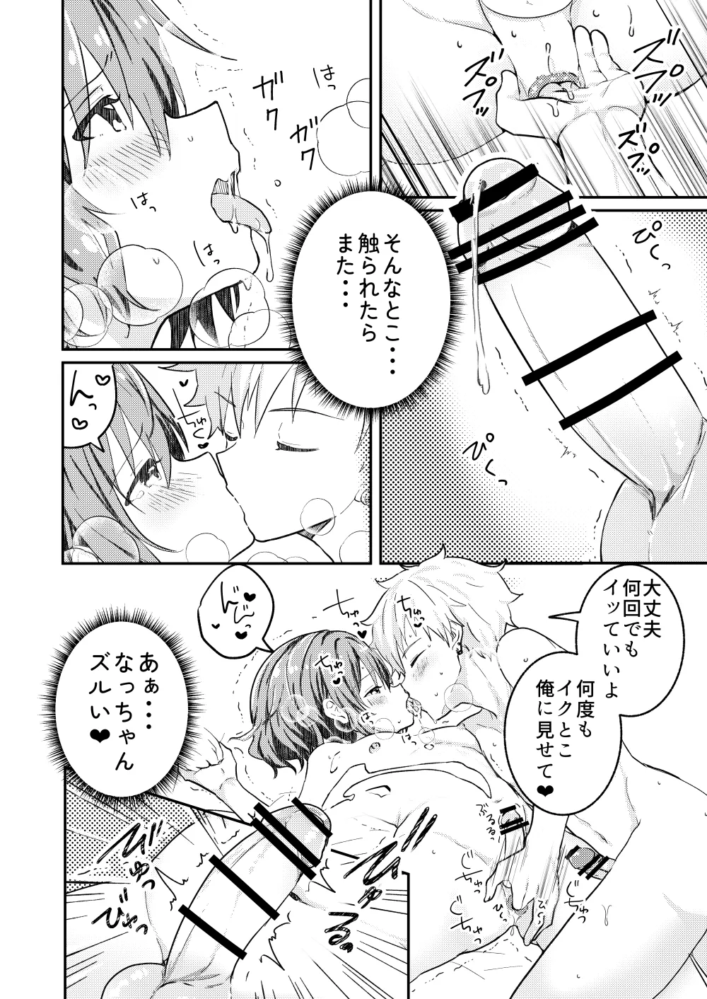 校内一の美少年と×××した話 4 - page22