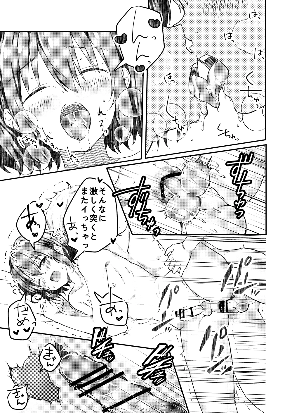 校内一の美少年と×××した話 4 - page29