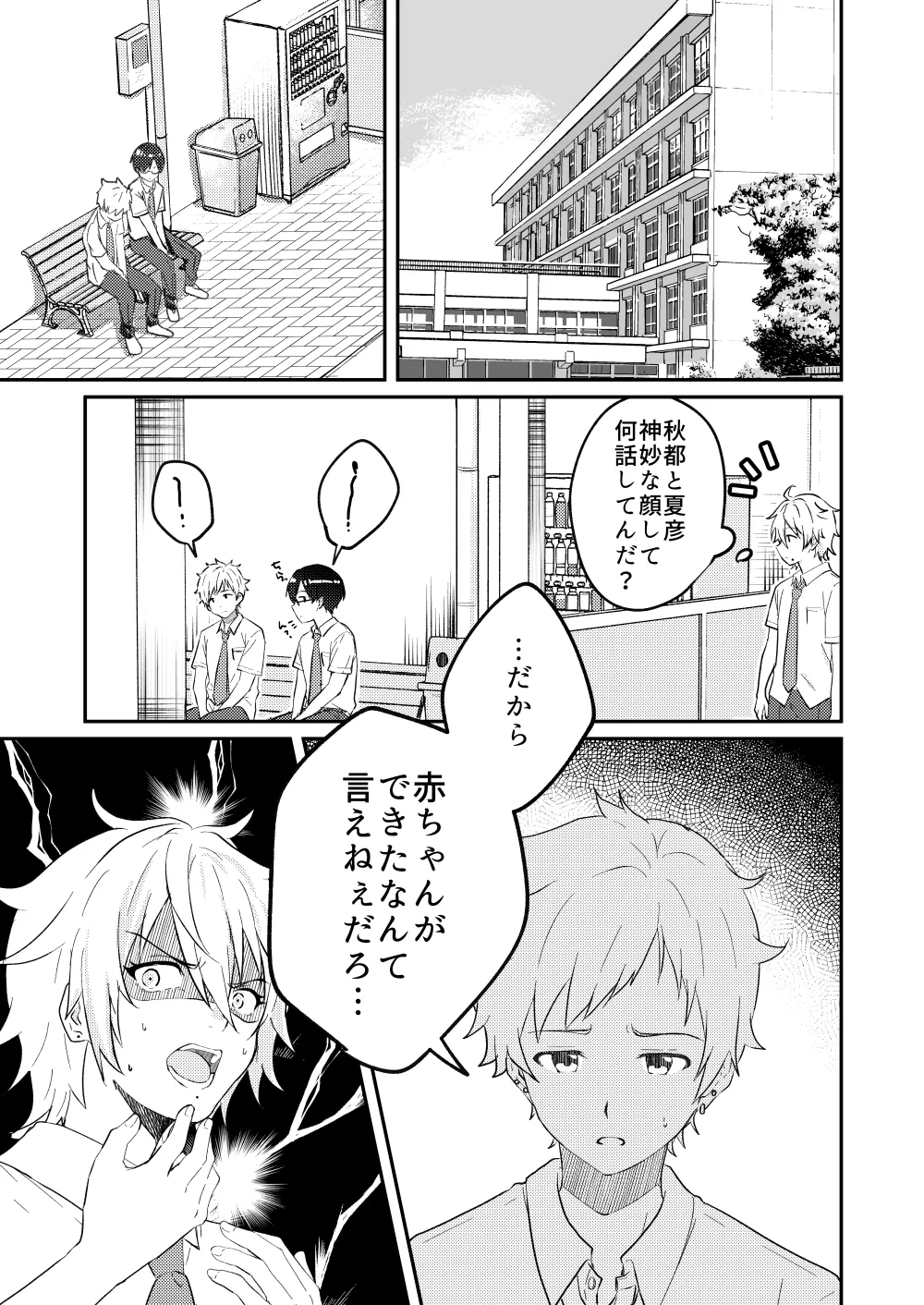 校内一の美少年と×××した話 4 - page3