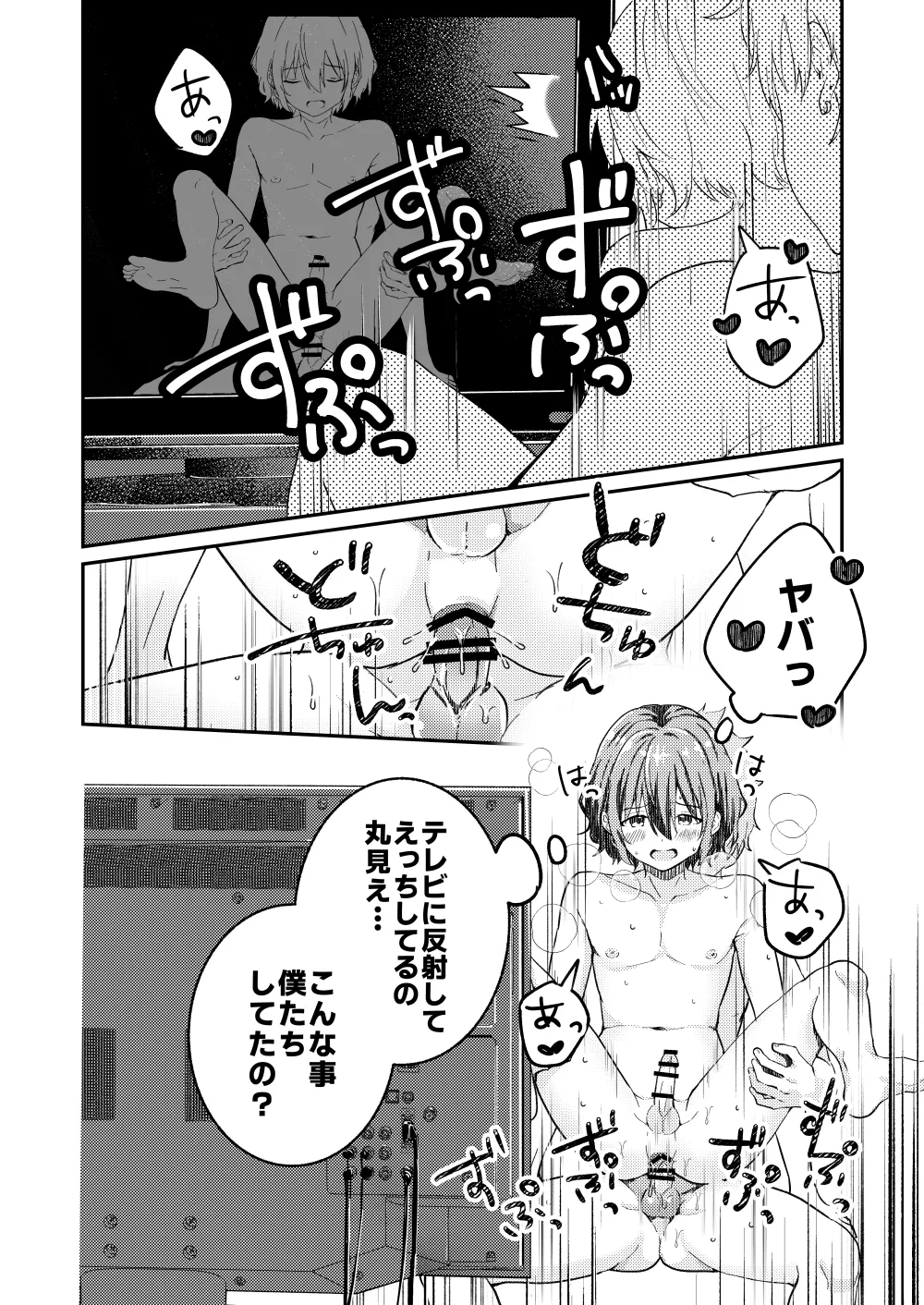 校内一の美少年と×××した話 4 - page32