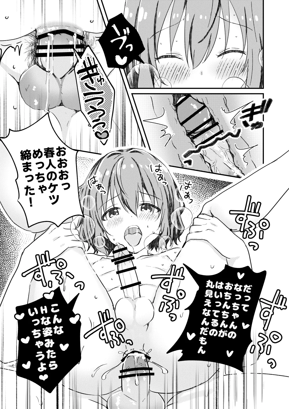 校内一の美少年と×××した話 4 - page33