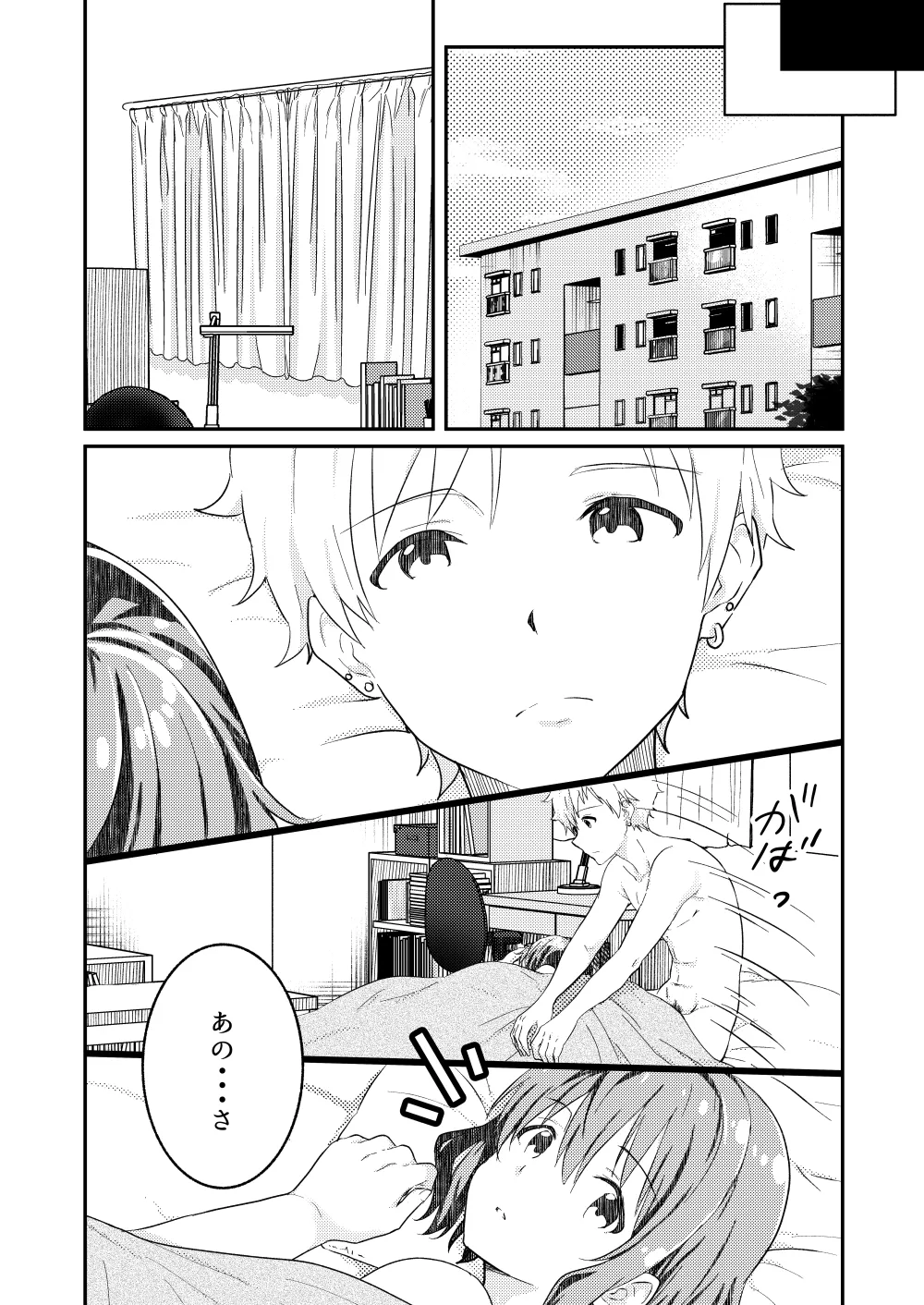 校内一の美少年と×××した話 4 - page37