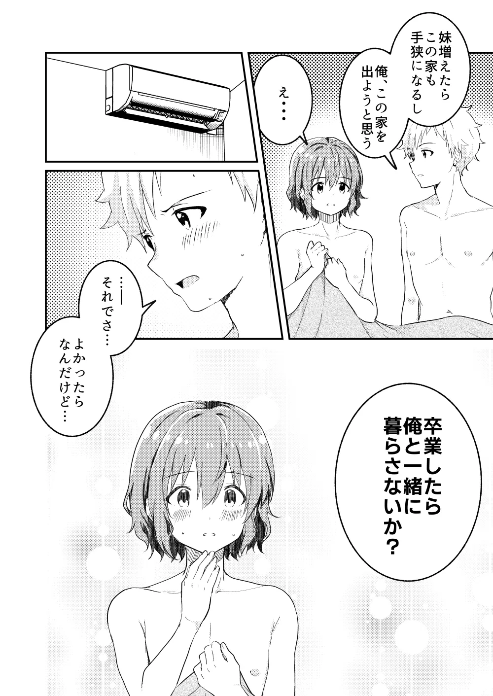 校内一の美少年と×××した話 4 - page38