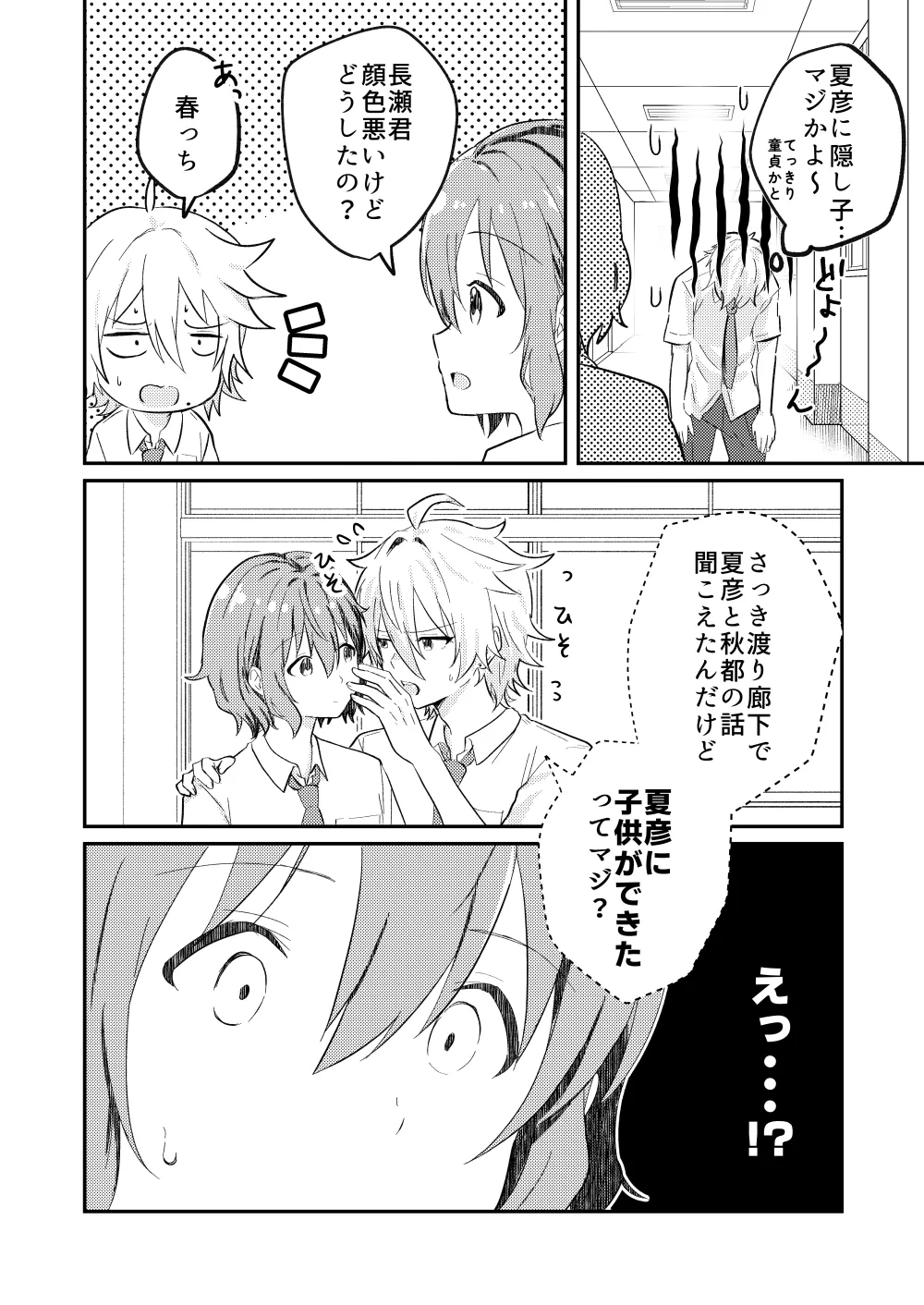 校内一の美少年と×××した話 4 - page4