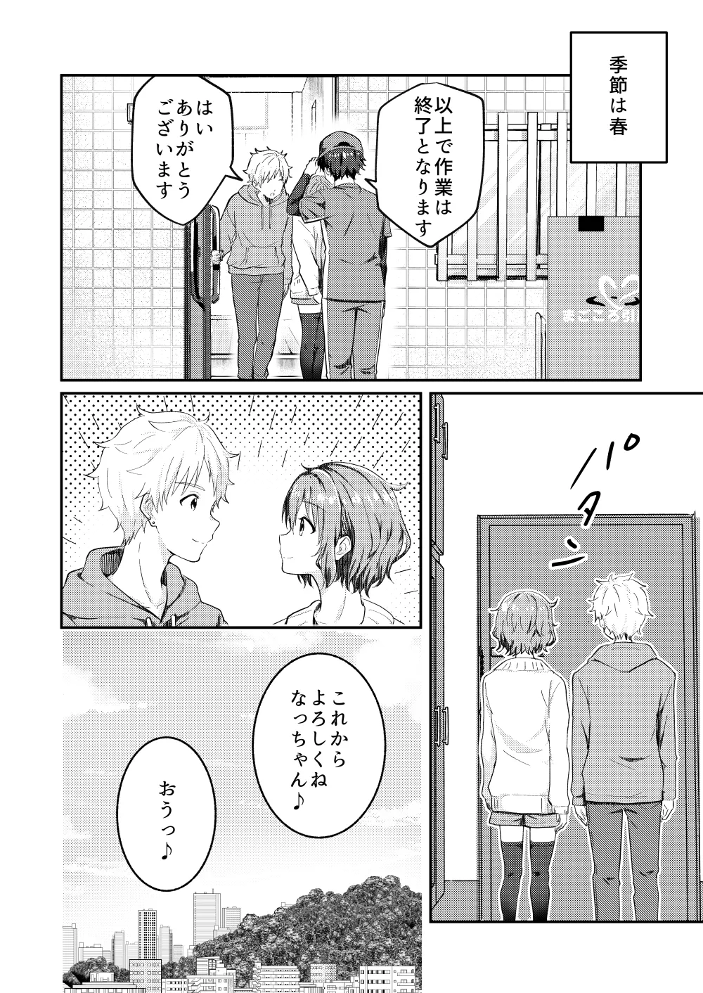 校内一の美少年と×××した話 4 - page40