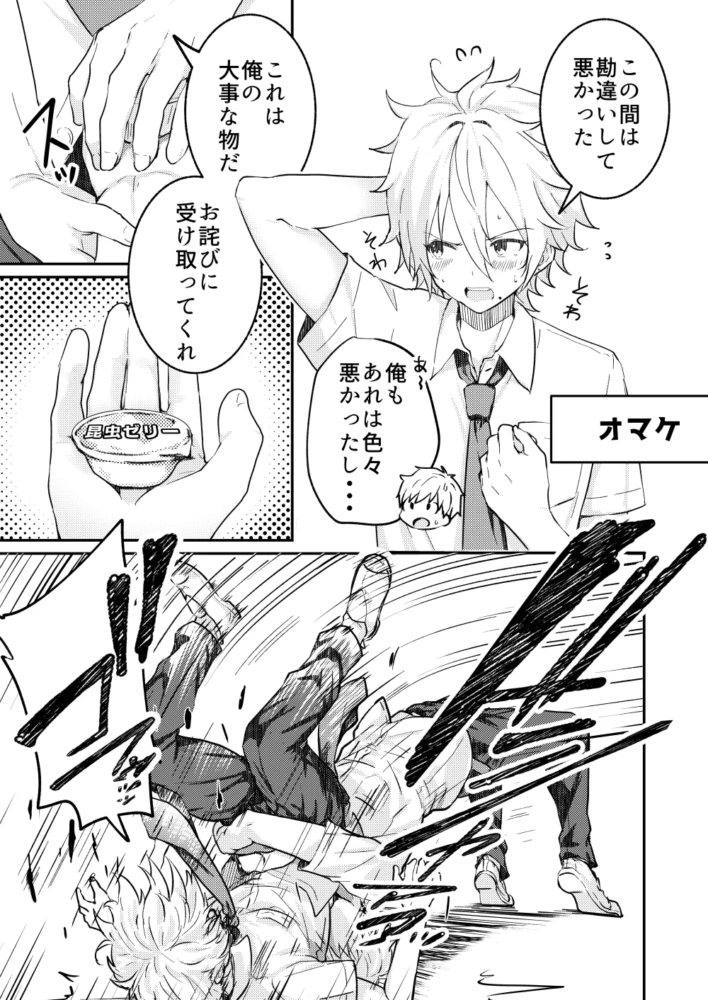 校内一の美少年と×××した話 4 - page42