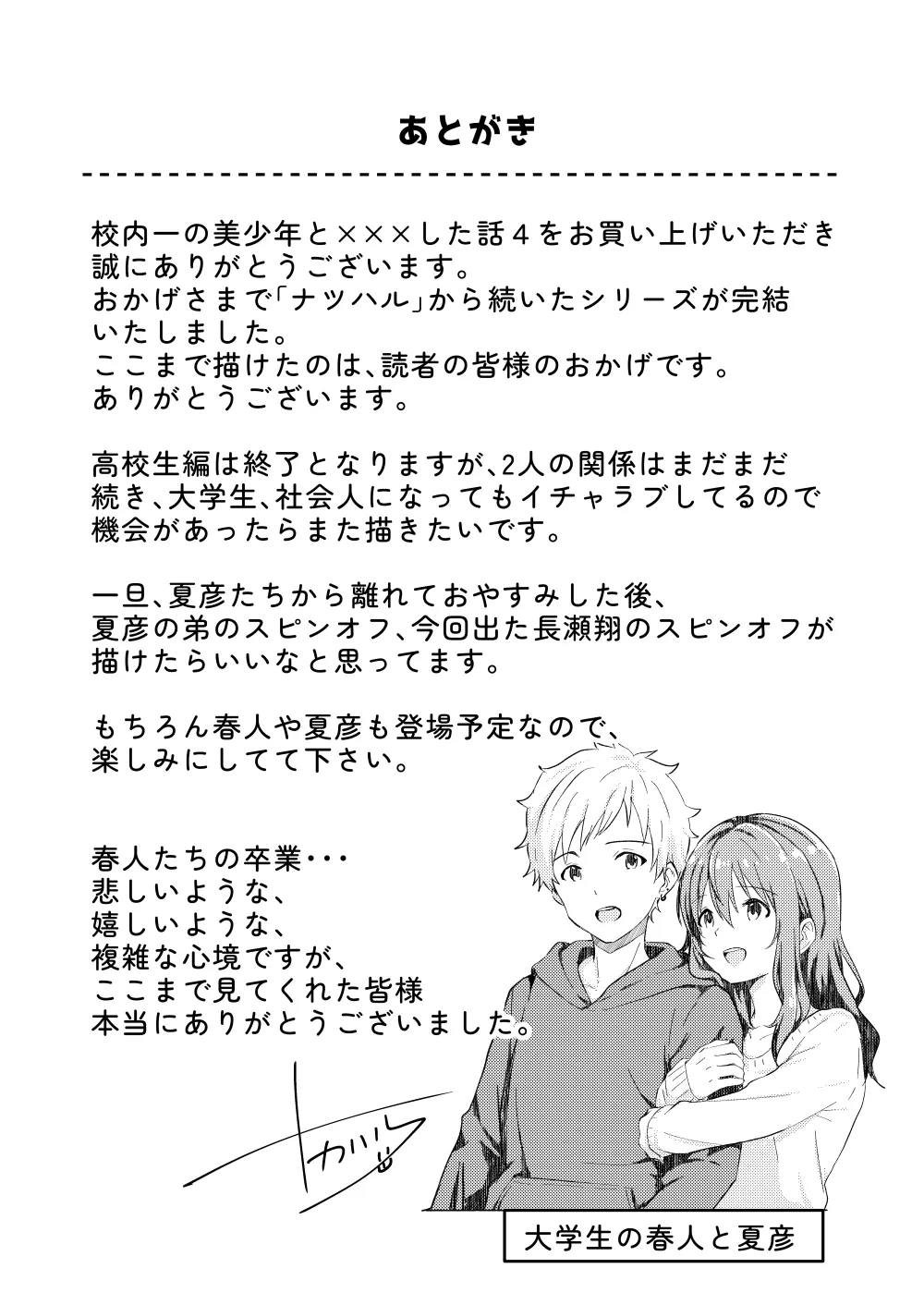 校内一の美少年と×××した話 4 - page43