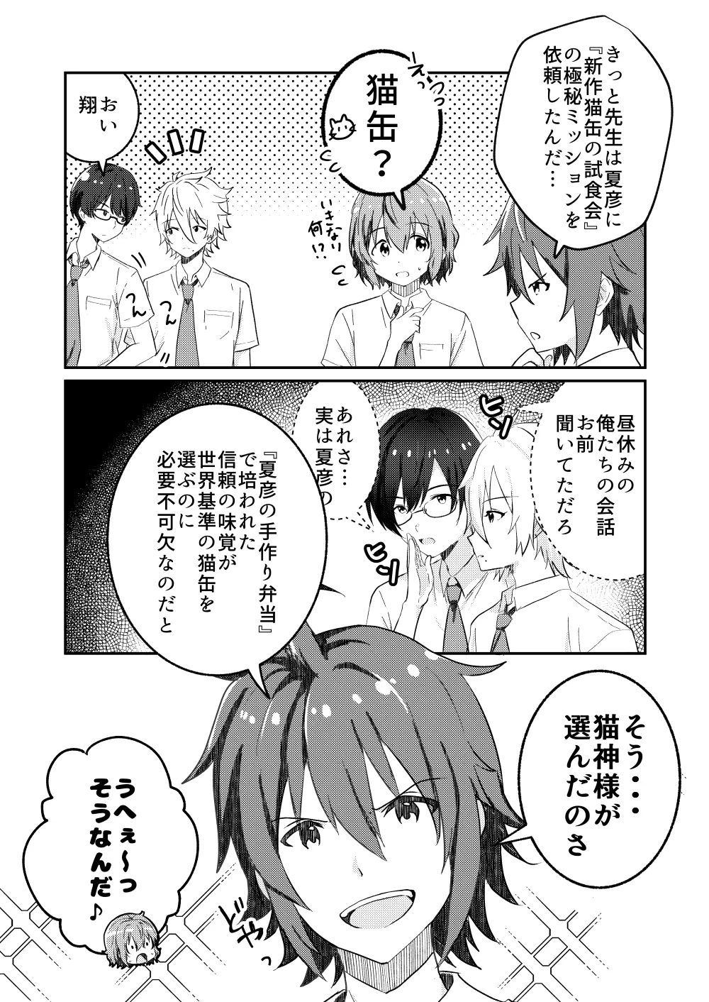 校内一の美少年と×××した話 4 - page7