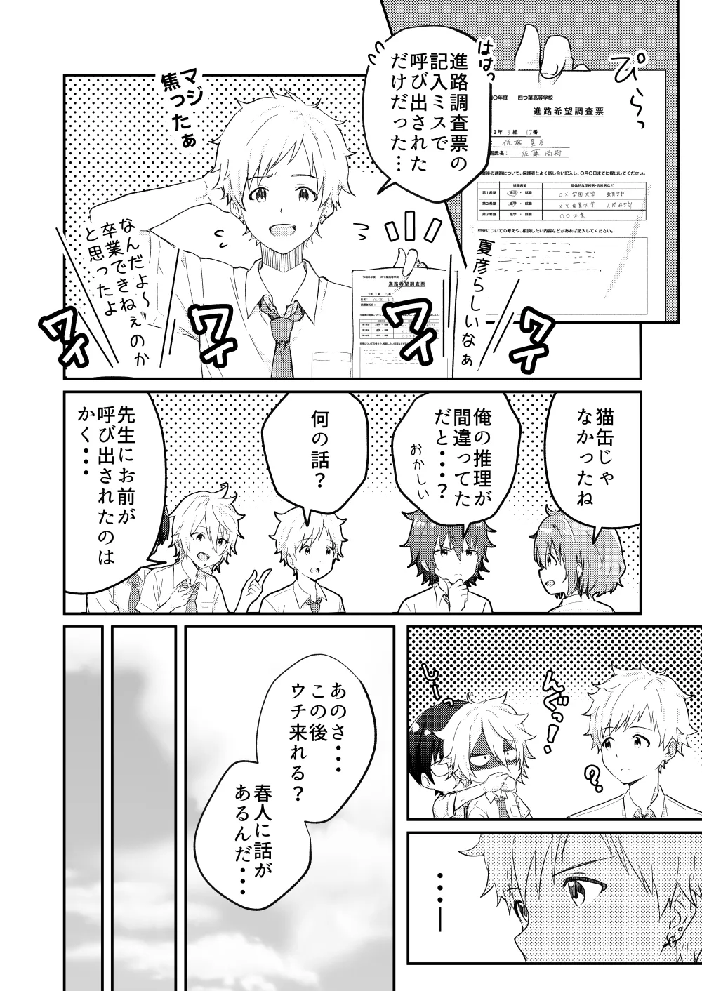 校内一の美少年と×××した話 4 - page8
