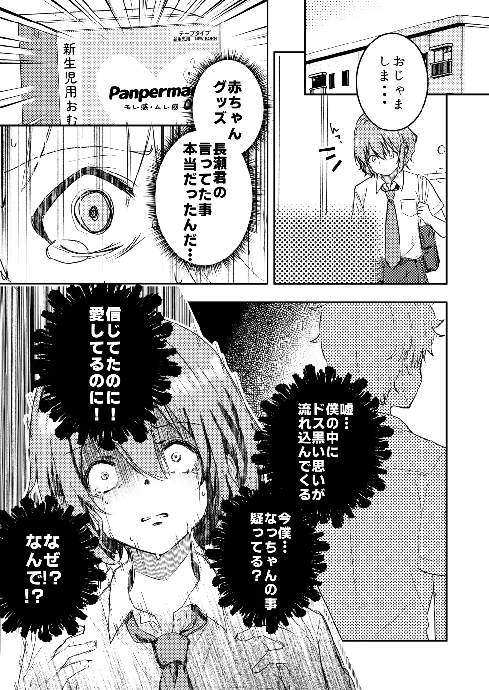 校内一の美少年と×××した話 4 - page9