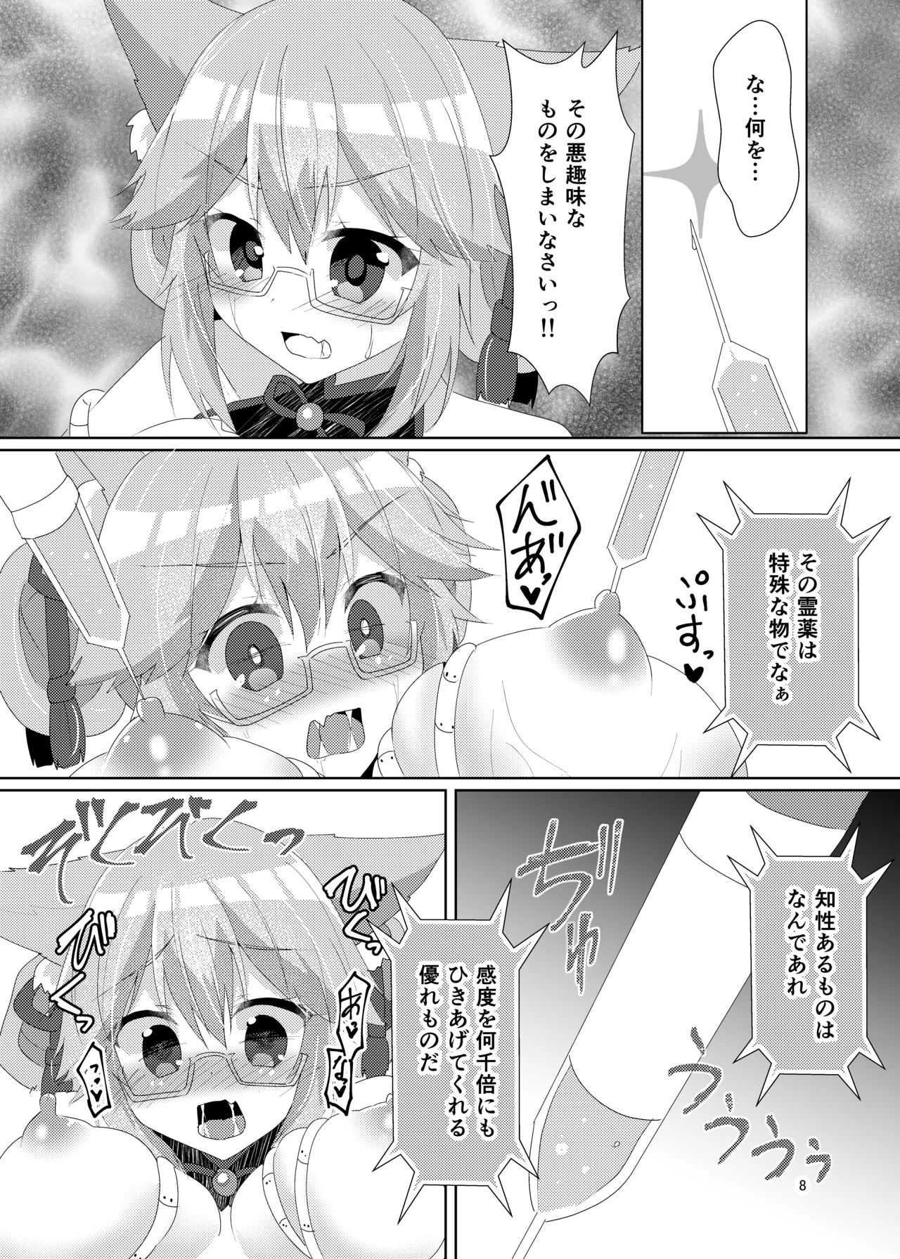 戯れヴィッチ - page10