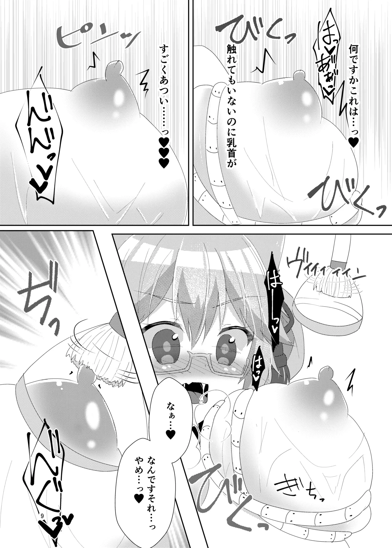 戯れヴィッチ - page11