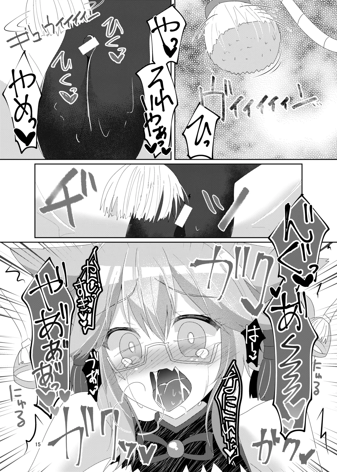 戯れヴィッチ - page17