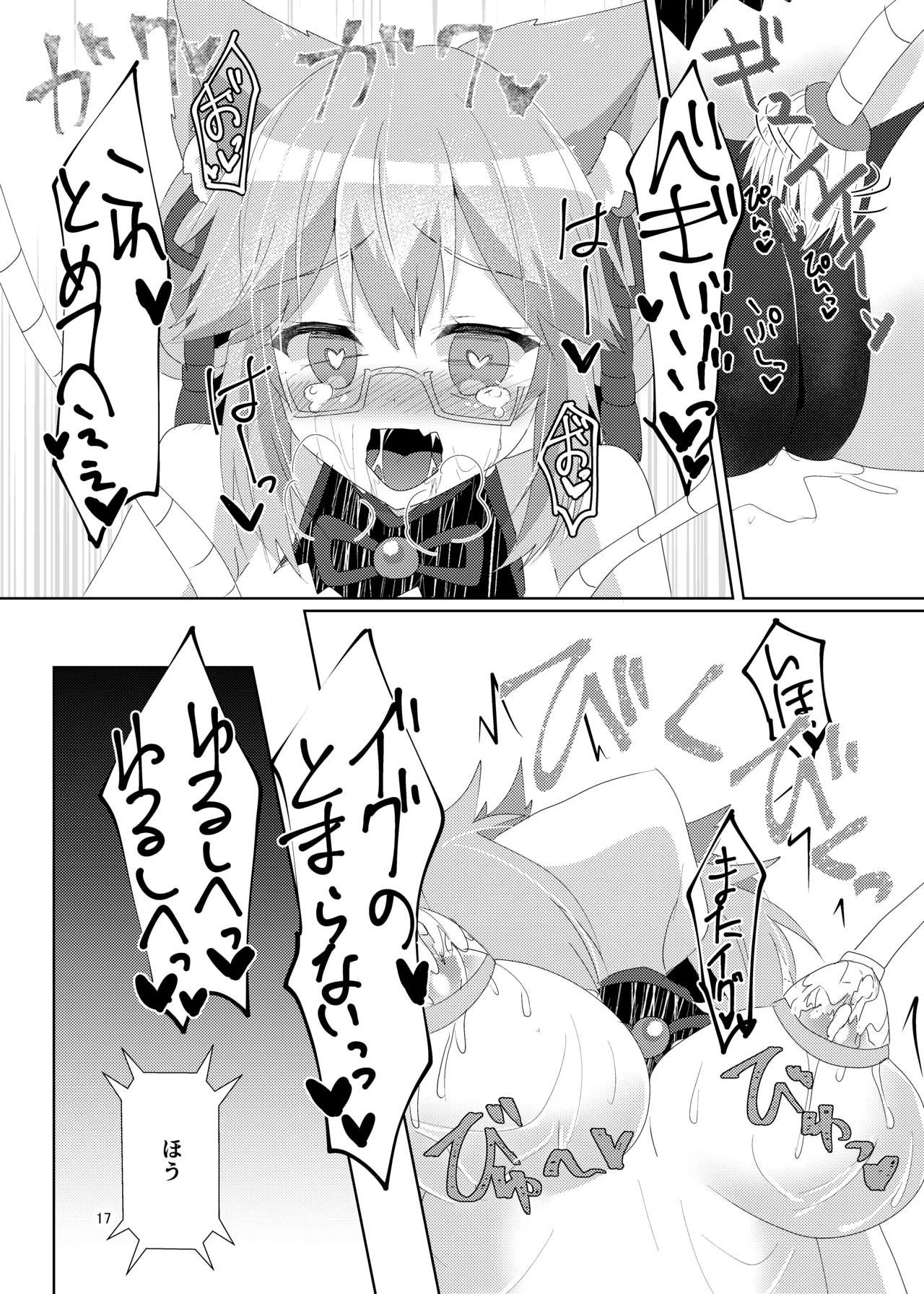 戯れヴィッチ - page19