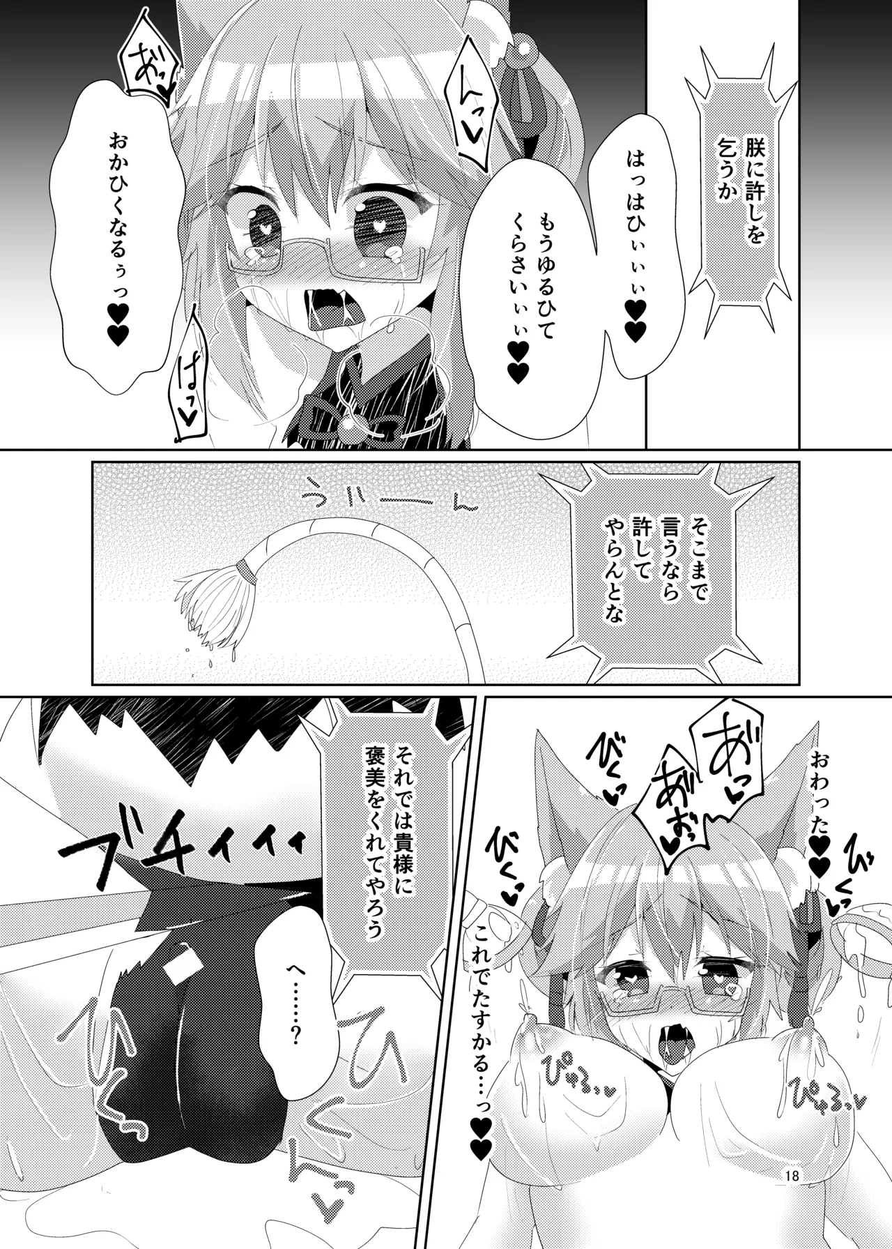 戯れヴィッチ - page20
