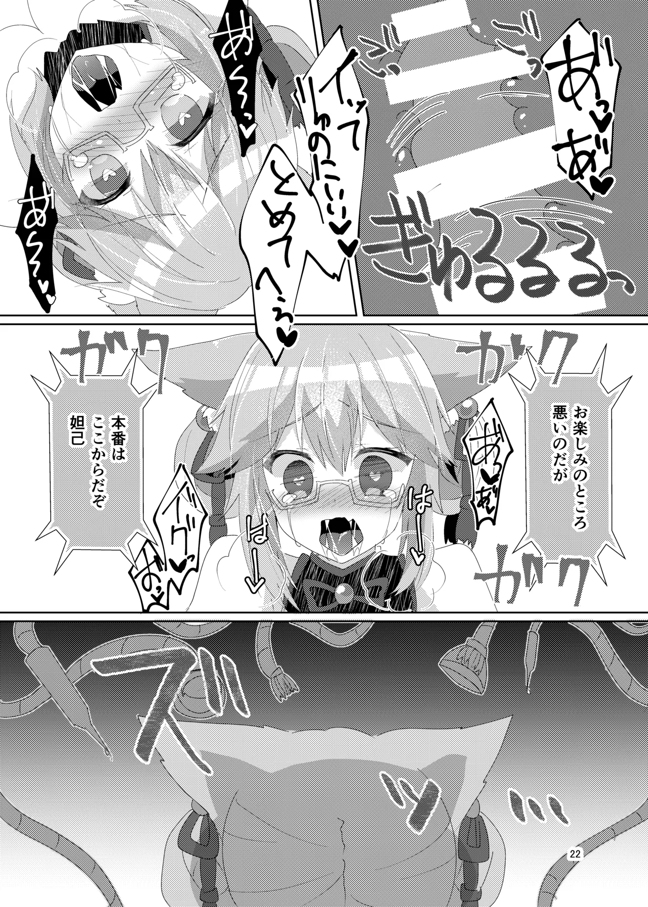 戯れヴィッチ - page24