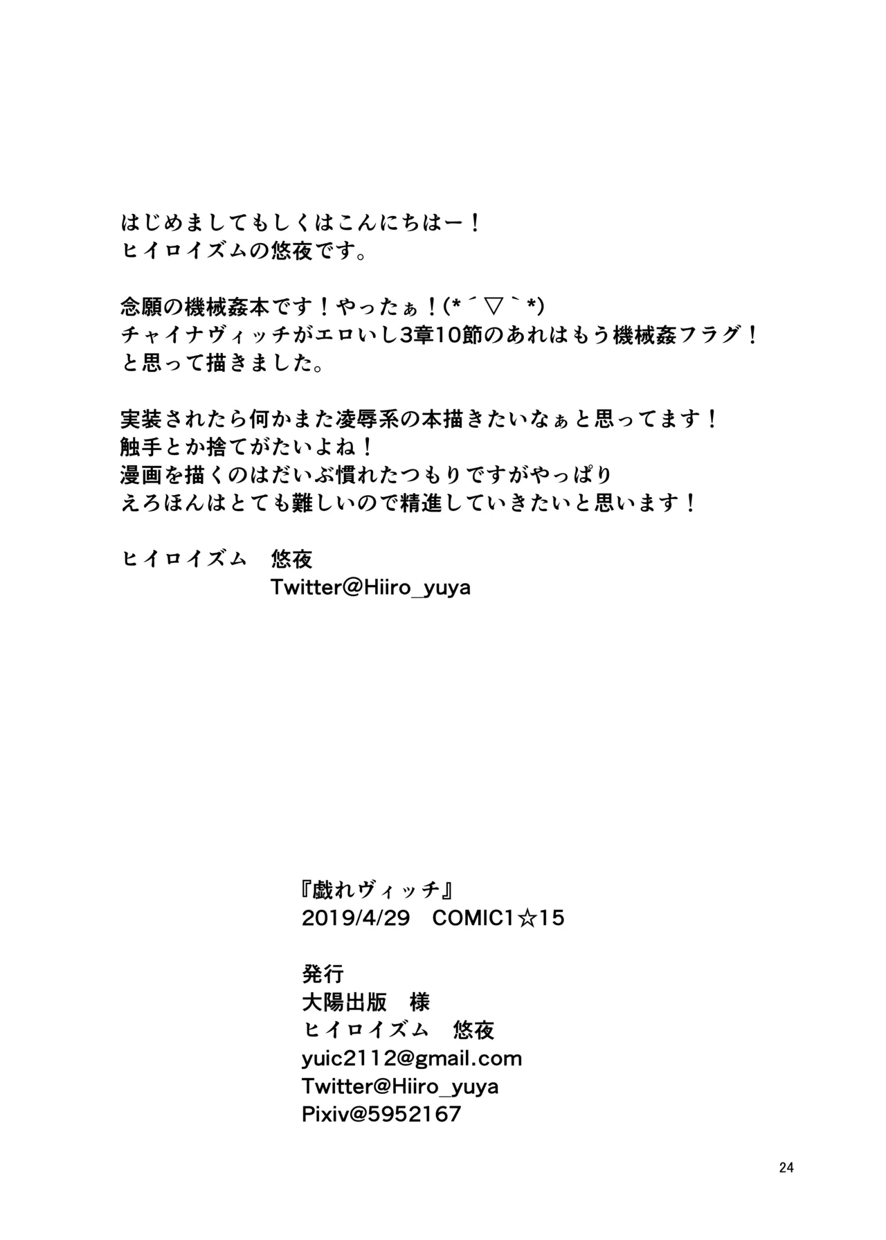 戯れヴィッチ - page26