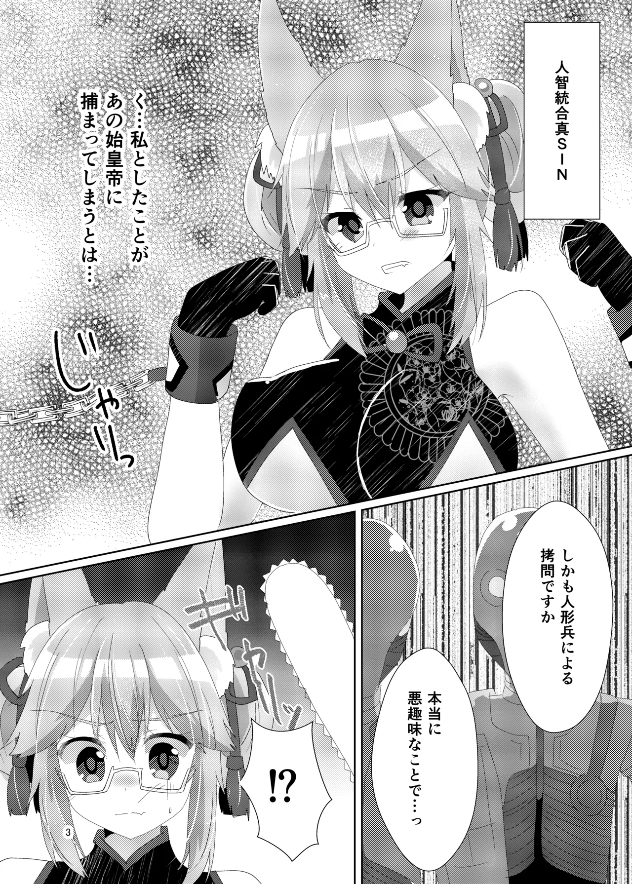 戯れヴィッチ - page5
