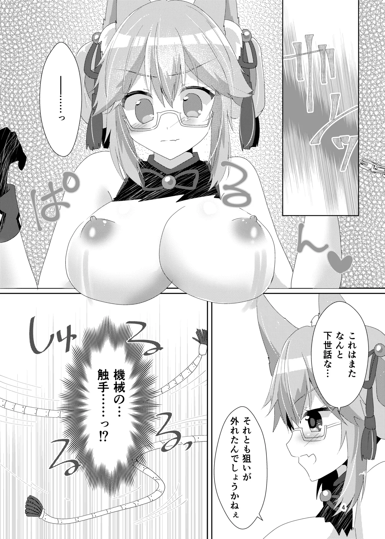 戯れヴィッチ - page6