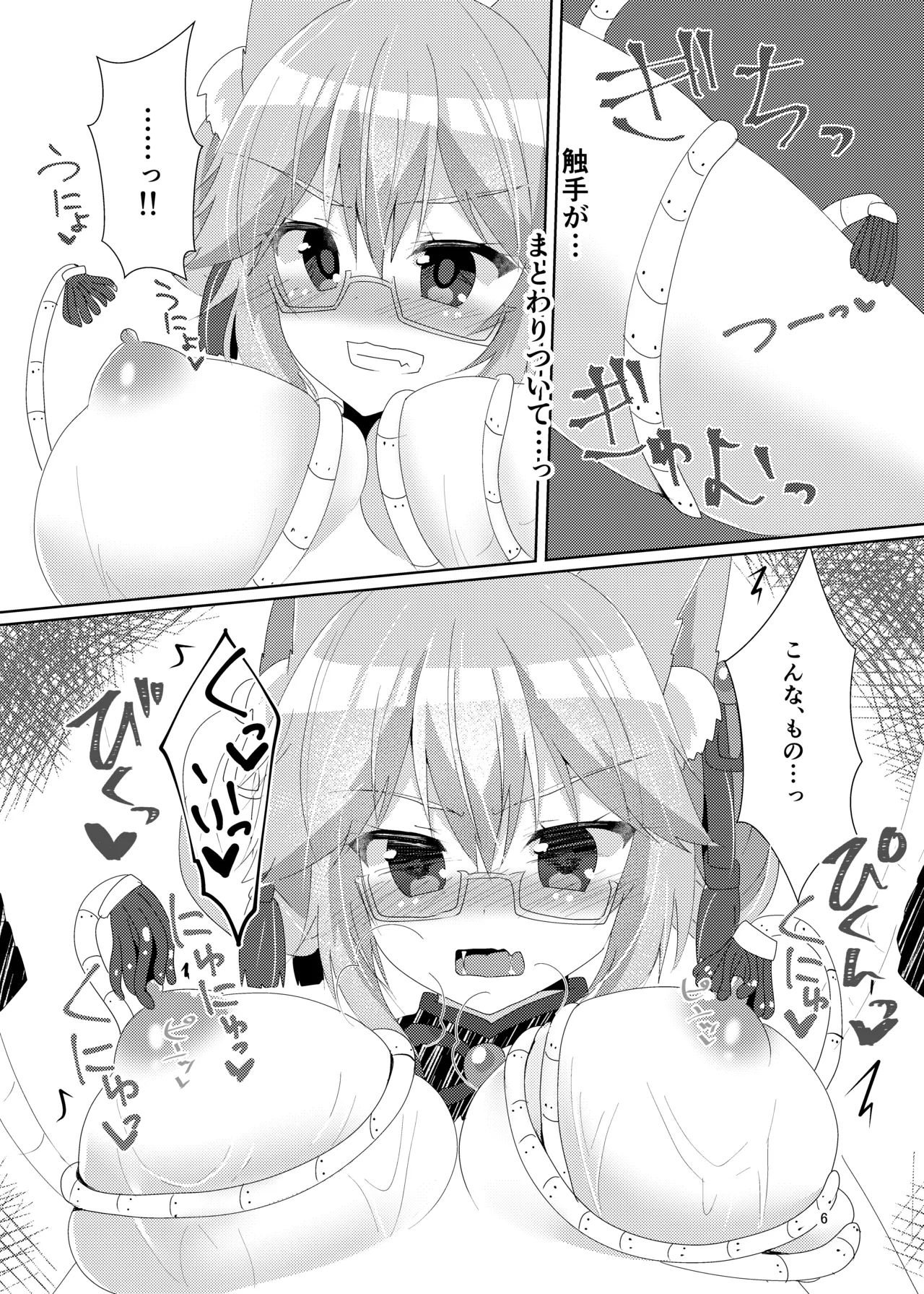 戯れヴィッチ - page8