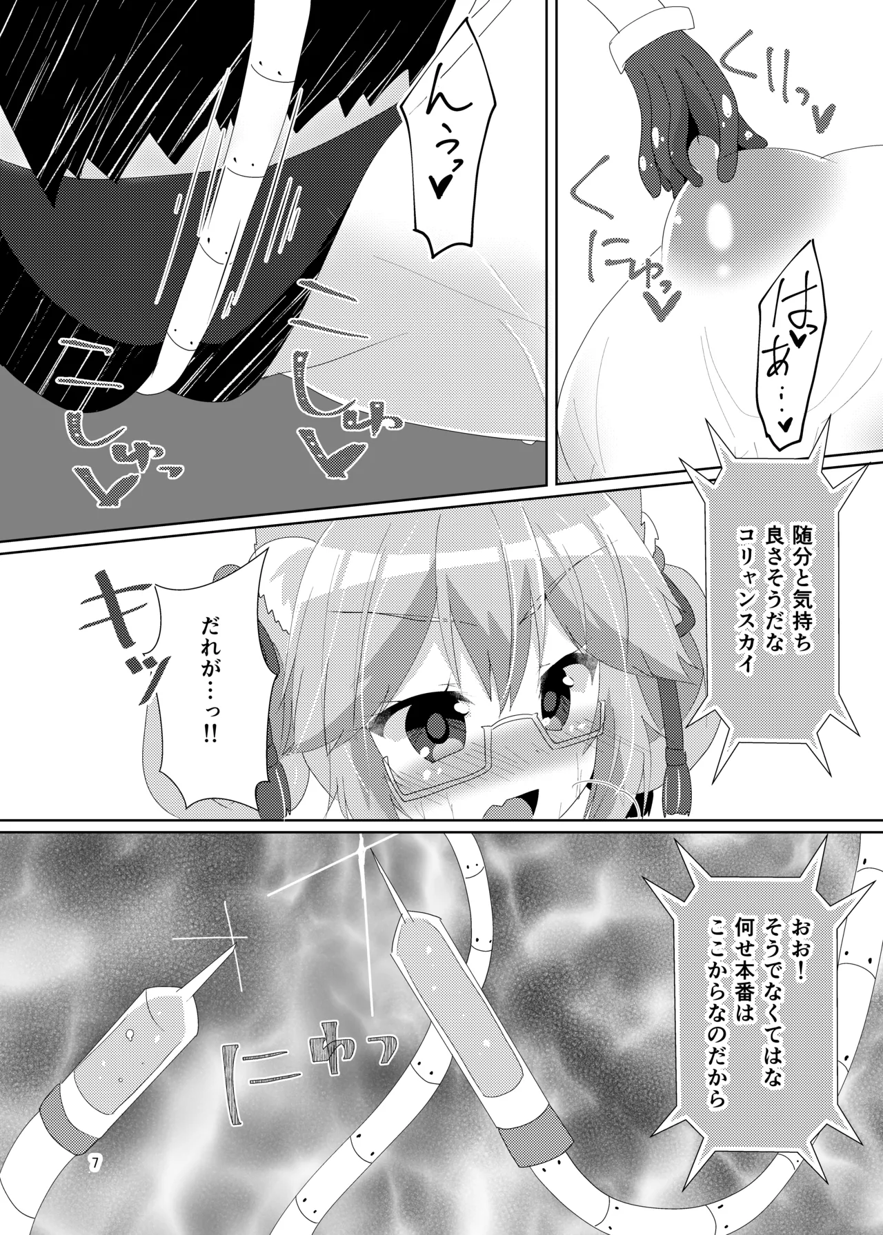 戯れヴィッチ - page9
