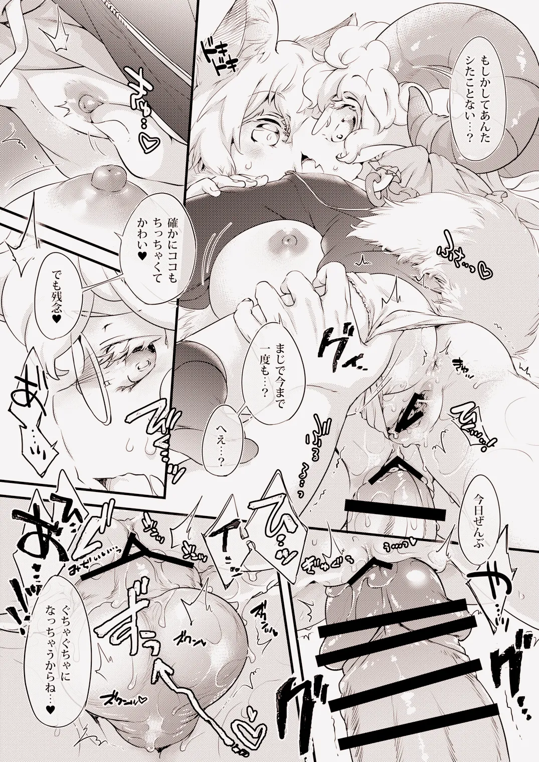 トー××び～すとぱらだいす★ - page10