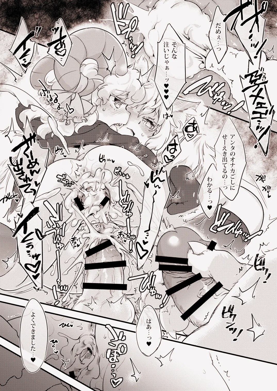 トー××び～すとぱらだいす★ - page12