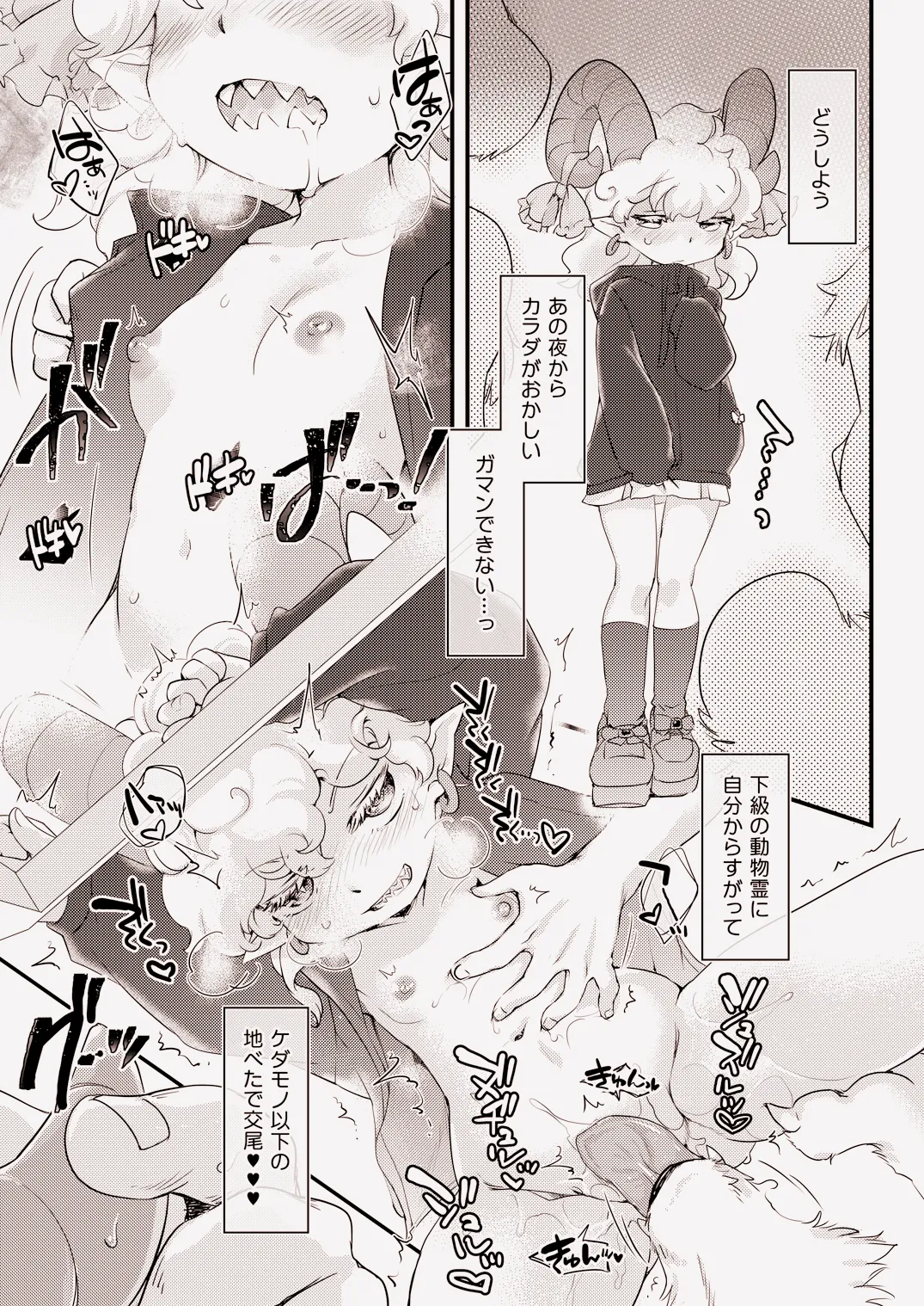 トー××び～すとぱらだいす★ - page13