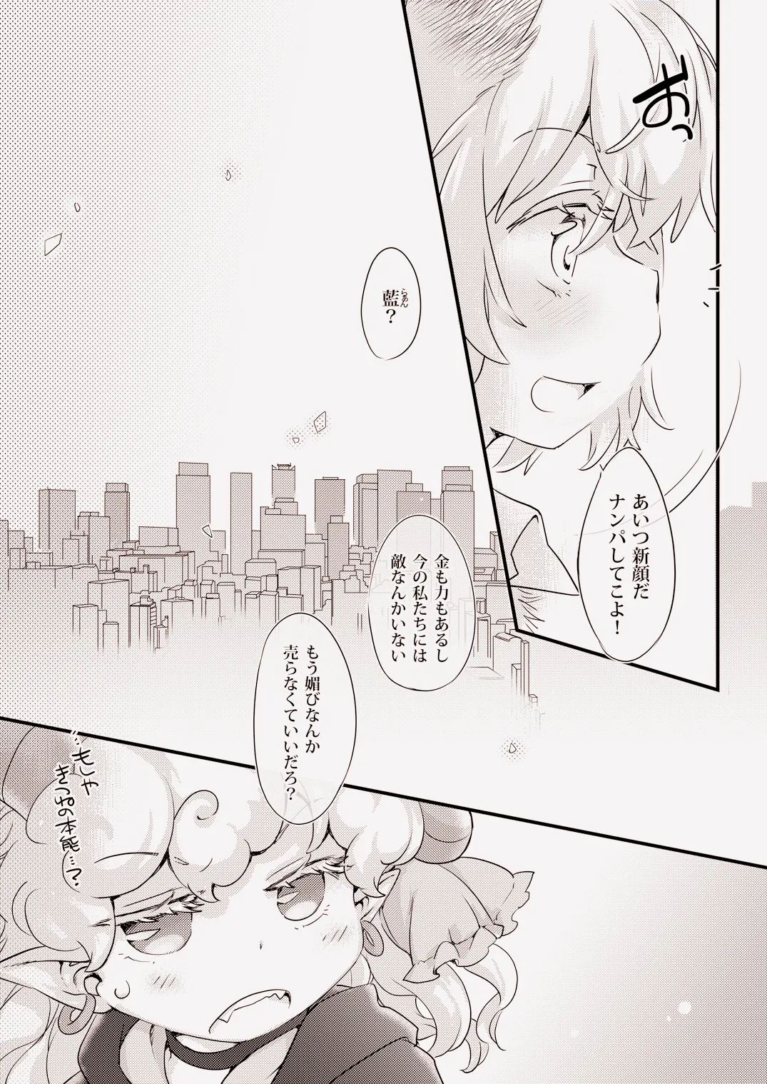 トー××び～すとぱらだいす★ - page18