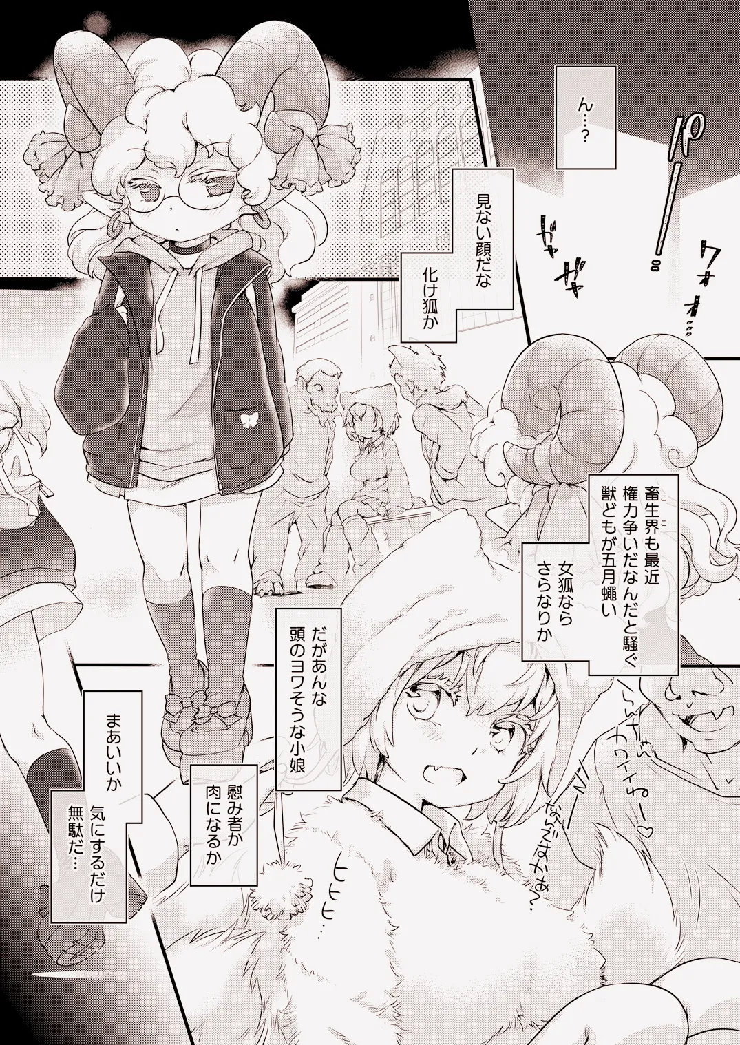 トー××び～すとぱらだいす★ - page2