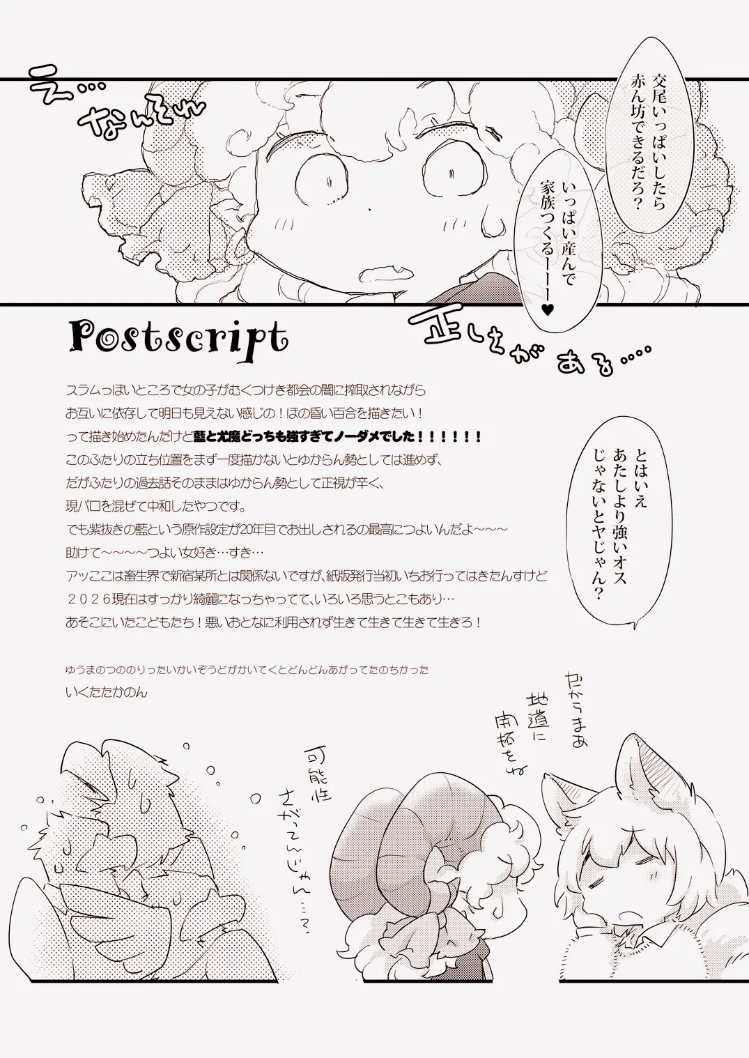 トー××び～すとぱらだいす★ - page20