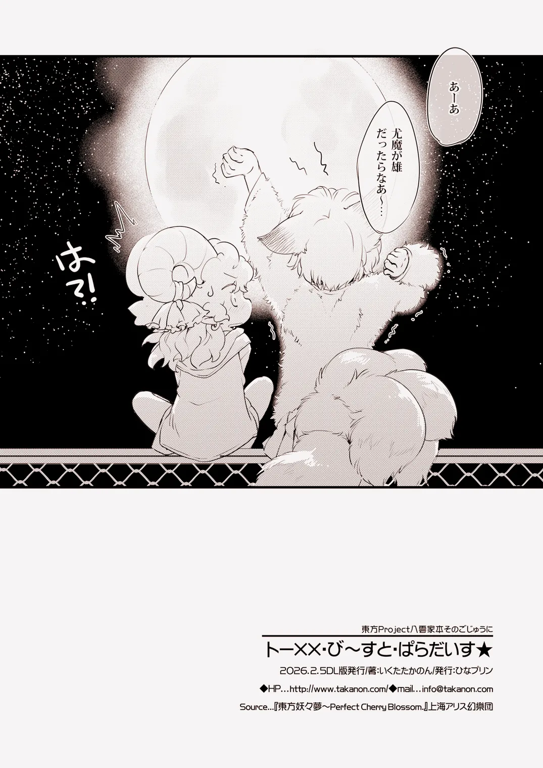 トー××び～すとぱらだいす★ - page21