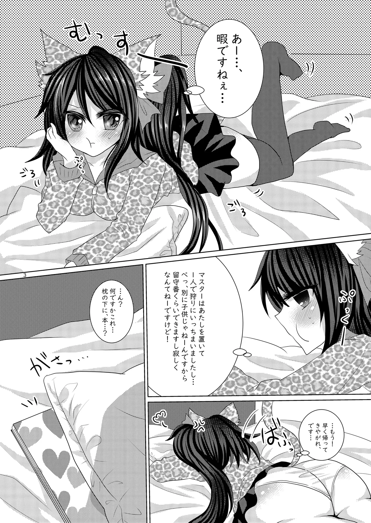 バル★ちゃんがひとりえっちする本+おまけ - page2