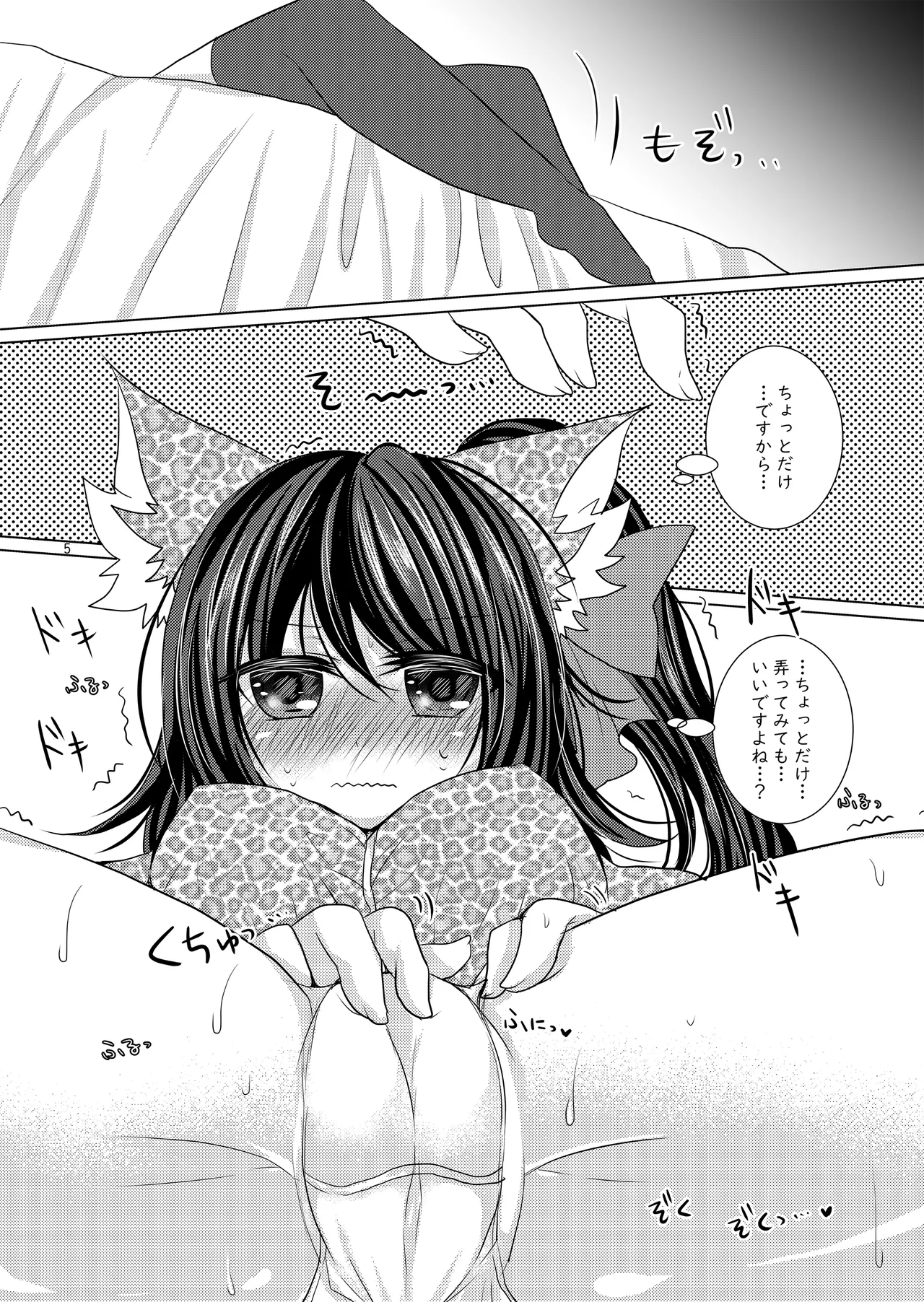 バル★ちゃんがひとりえっちする本+おまけ - page4