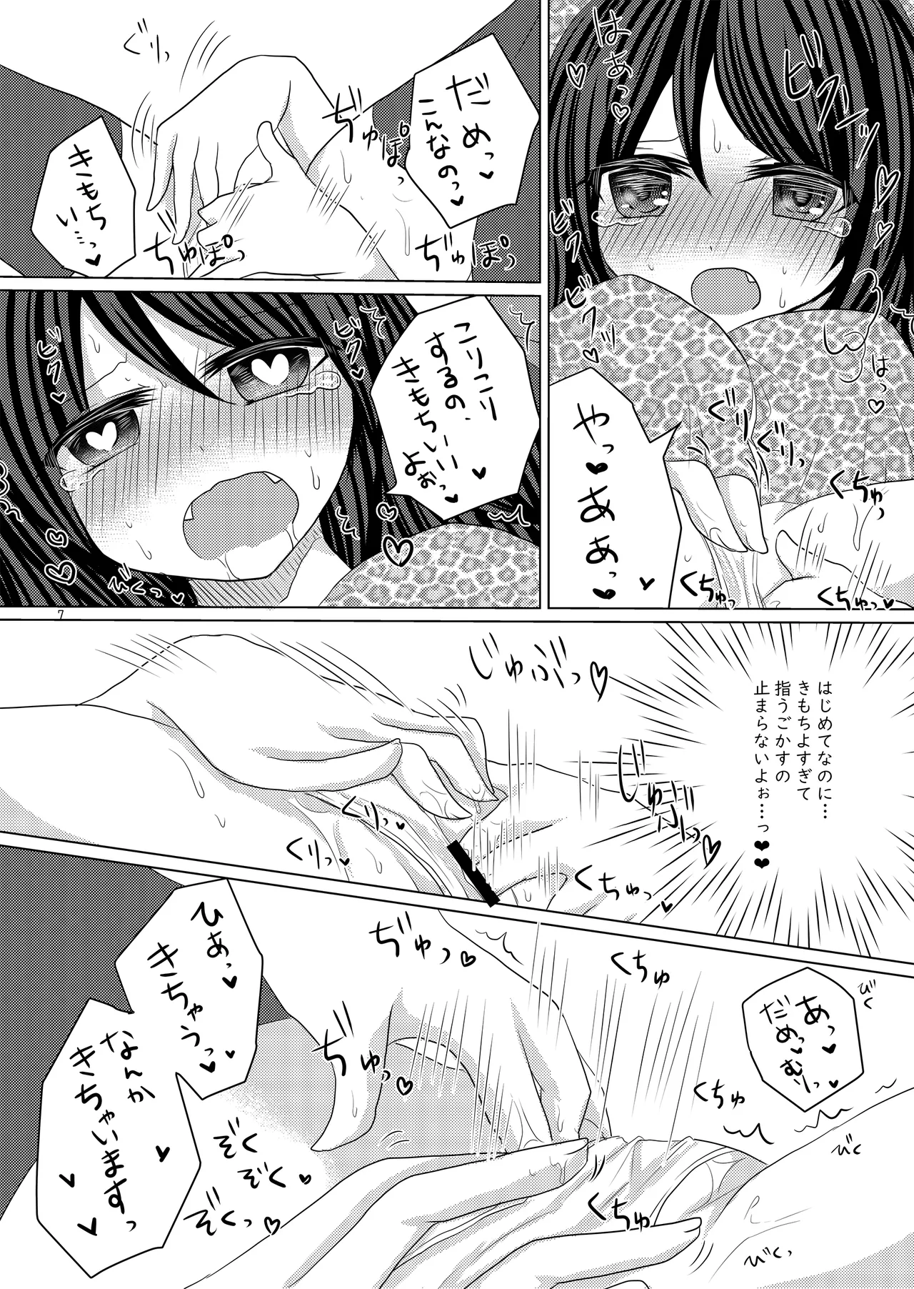 バル★ちゃんがひとりえっちする本+おまけ - page6