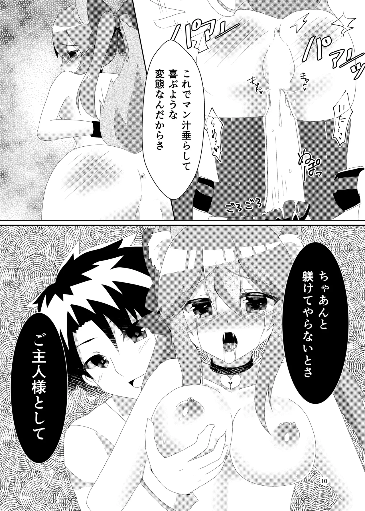NTRTMM - page12