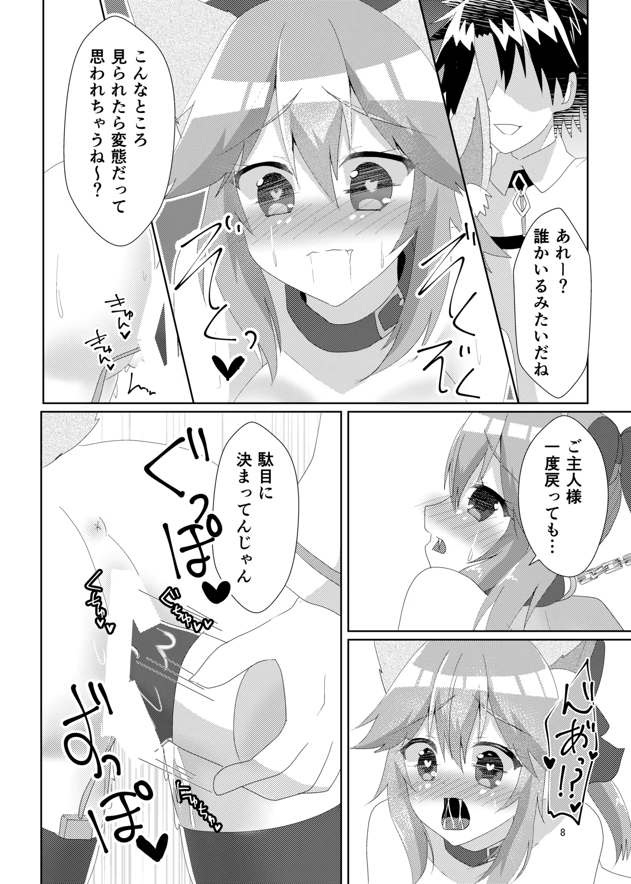オシオキチョウキョウタマモチャン - page10