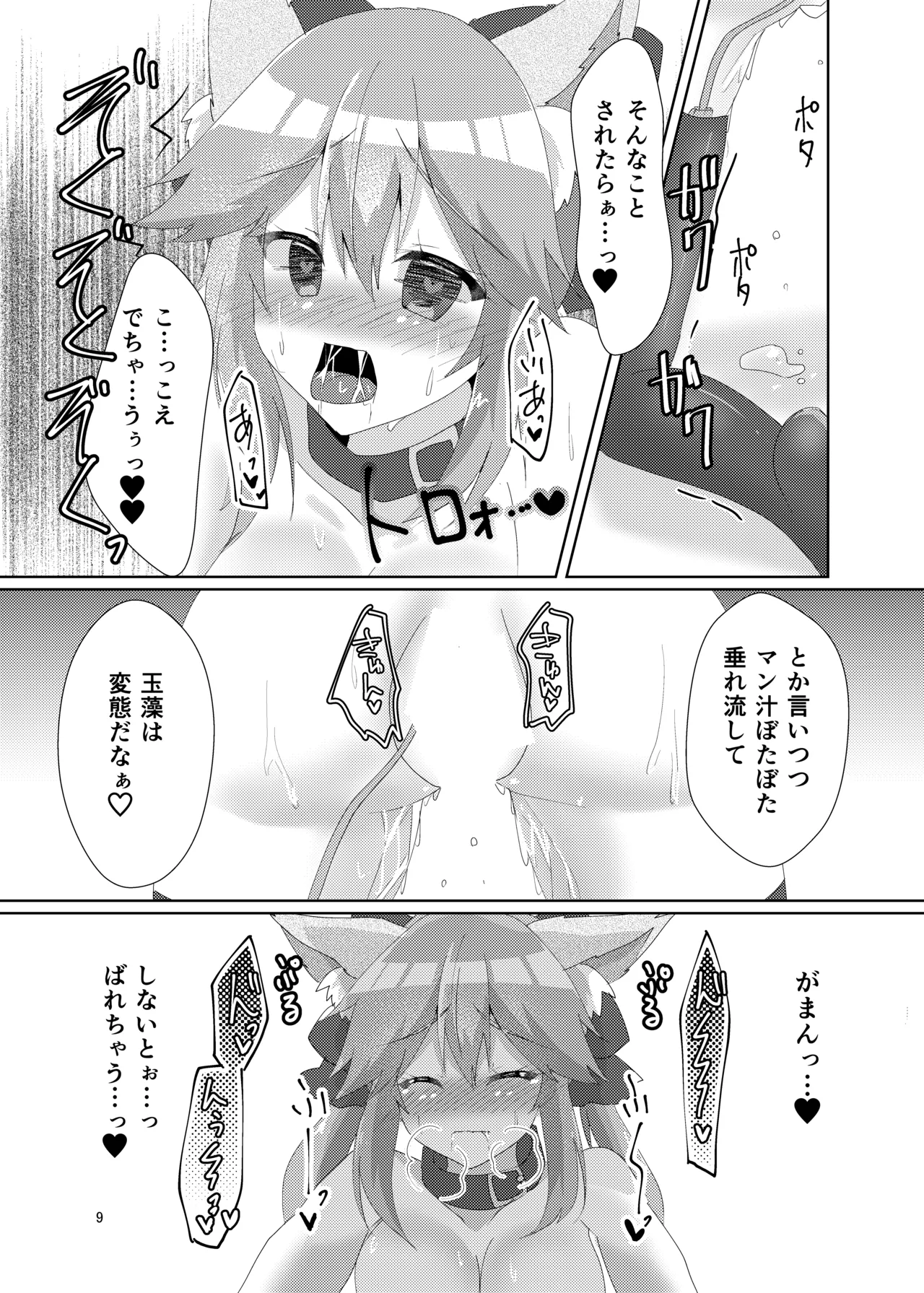 オシオキチョウキョウタマモチャン - page11