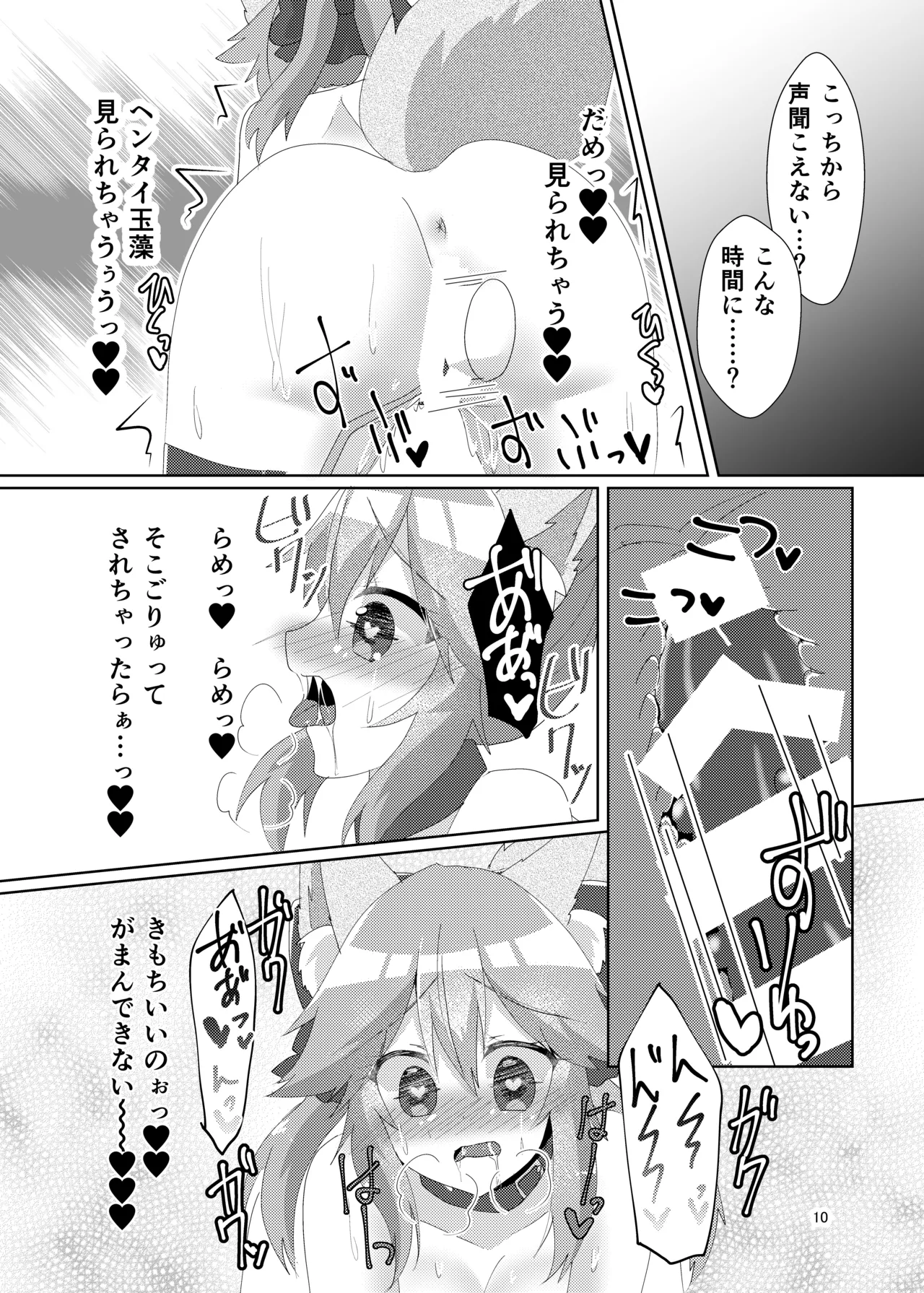 オシオキチョウキョウタマモチャン - page12