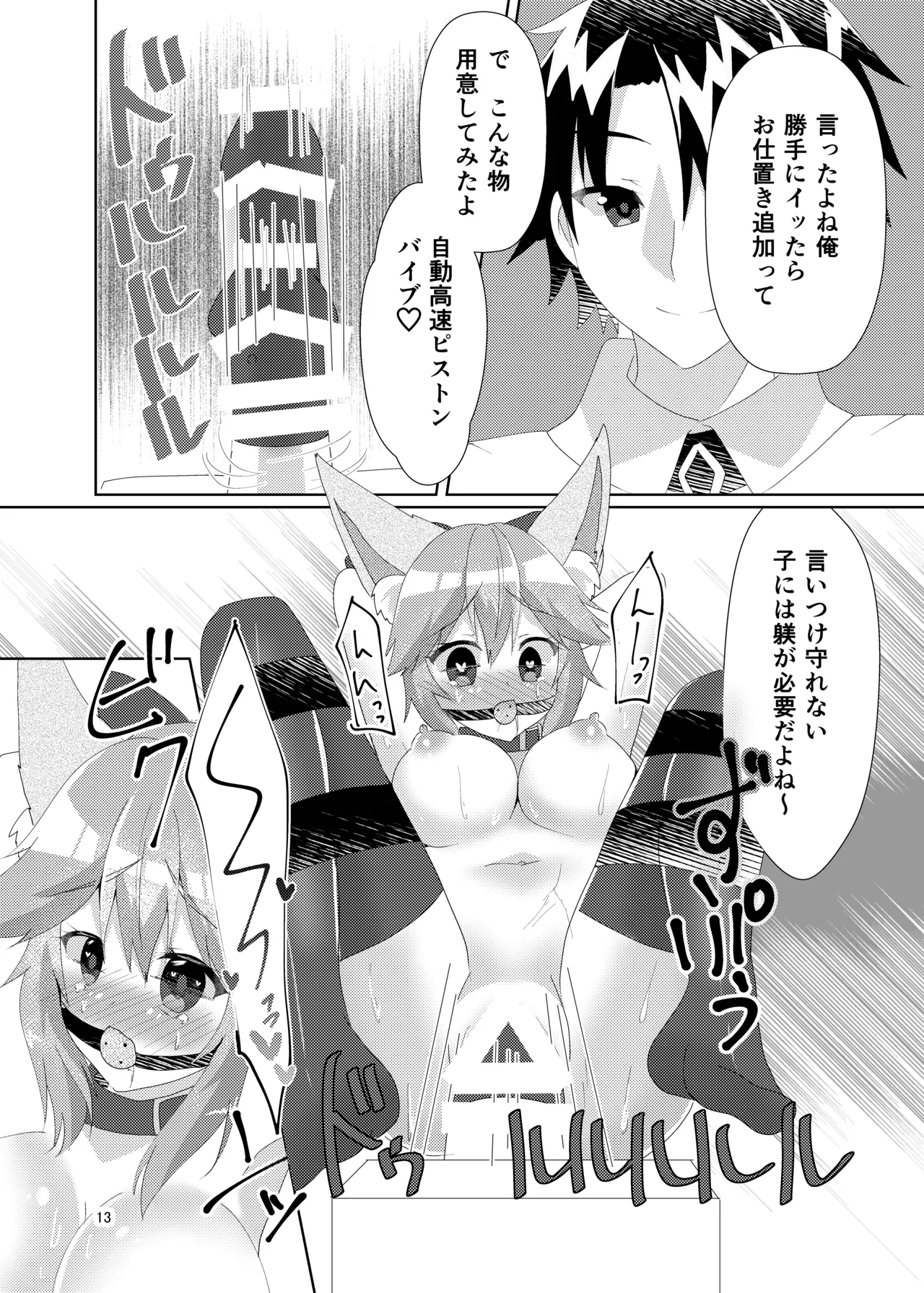 オシオキチョウキョウタマモチャン - page15