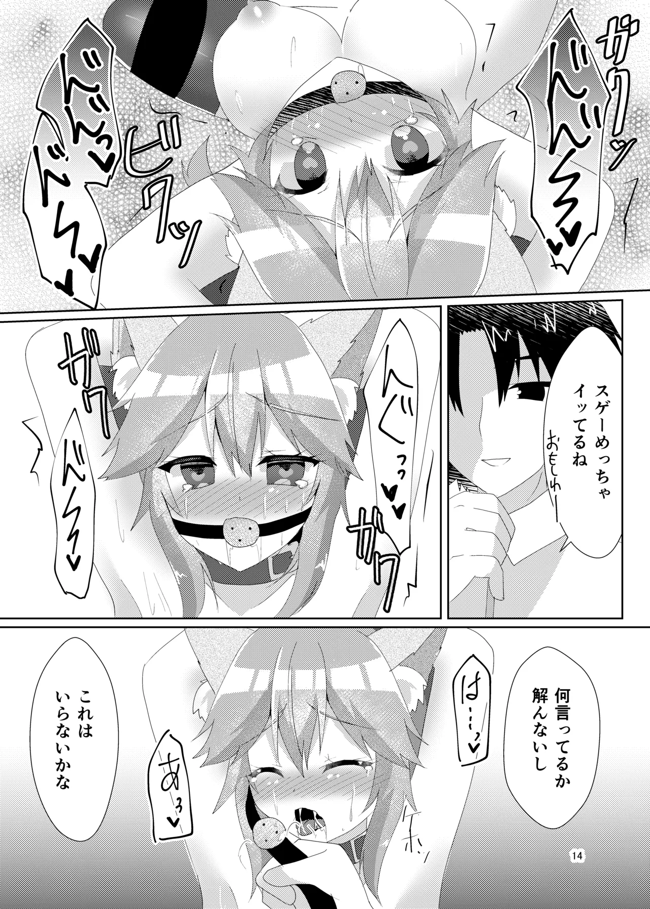 オシオキチョウキョウタマモチャン - page16