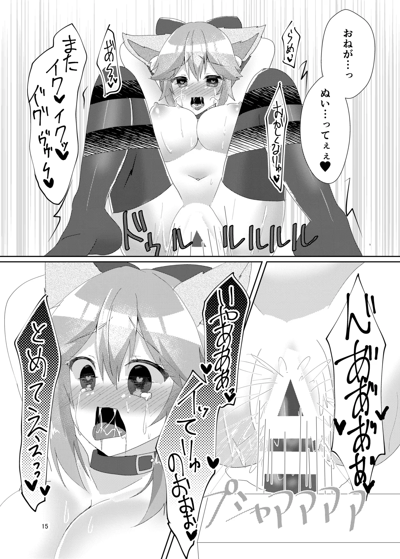 オシオキチョウキョウタマモチャン - page17